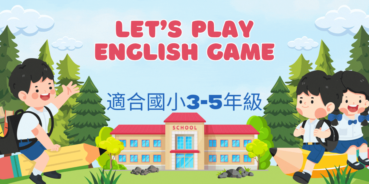 英語數位教具展示動畫